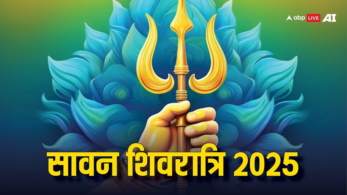 Sawan Shivratri 2025 Date: सावन शिवरात्रि कब है, यहां जानें तिथि और शिव पूजा का मुहूर्त