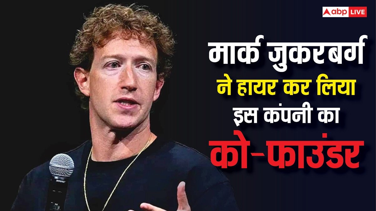 AI की जंग में मेटा ने थिंकिंग मशीन को पछाड़ा, इस बड़े टेक लीडर को अपने साथ किया, कंपनी ने कंफर्म किया