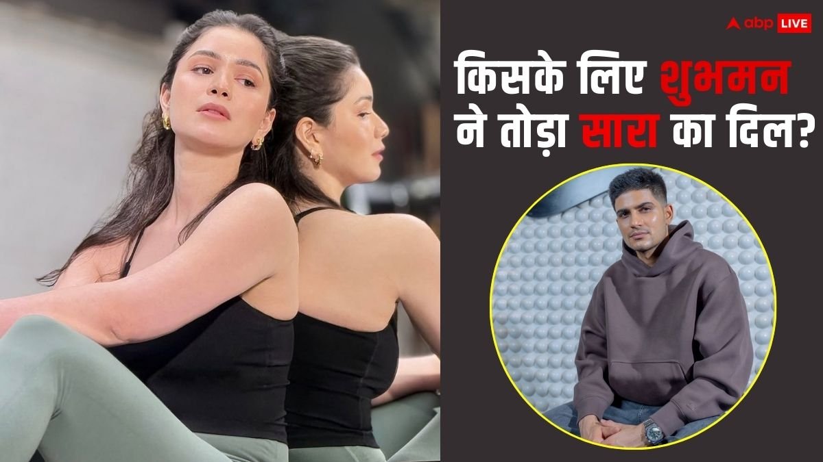 क्या Shubhman Gill से हो गया है Sara Tendulkar का ब्रेकअप, टीवी की ये हसीना बनीं रिश्ता टूटने की वजह?