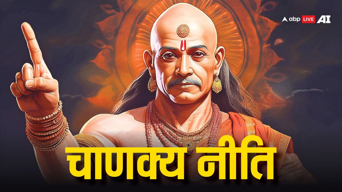 Chanakya Niti: दुश्मनों की लगातर बढ़ रही है संख्या तो अभी से ही फॉलो करना शुरु दें चाणक्य की ये नसीहत