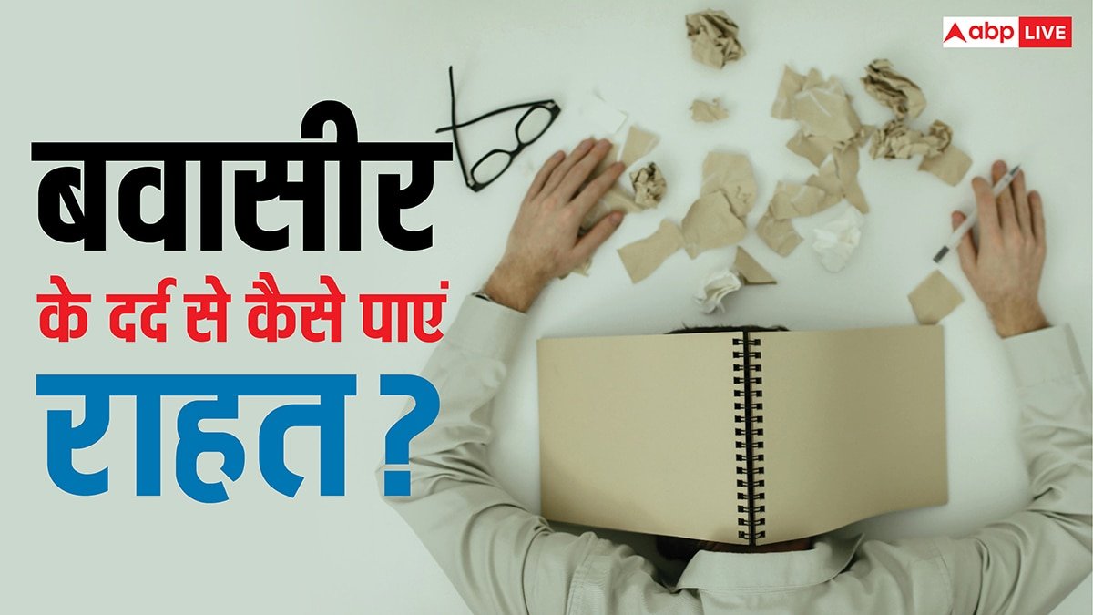 बवासीर का दर्द हो जाएगा छूमंतर, बस रोजाना डाइट में शामिल कर लें ये चीजें