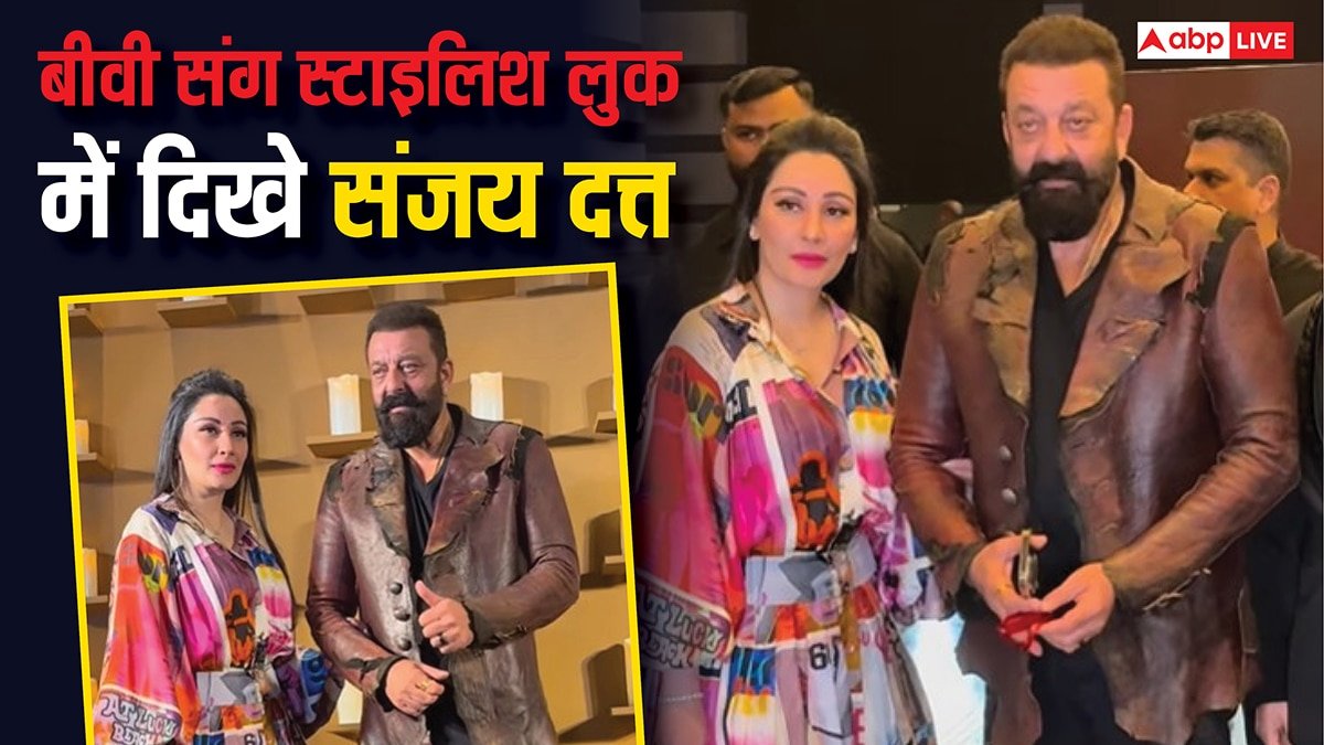 संजय दत्त ने मुंबई में लॉन्च किया रेस्टोरेंट, वाइफ संग स्टाइलिश लुक में आए नजर, वीडियो हुआ वायरल