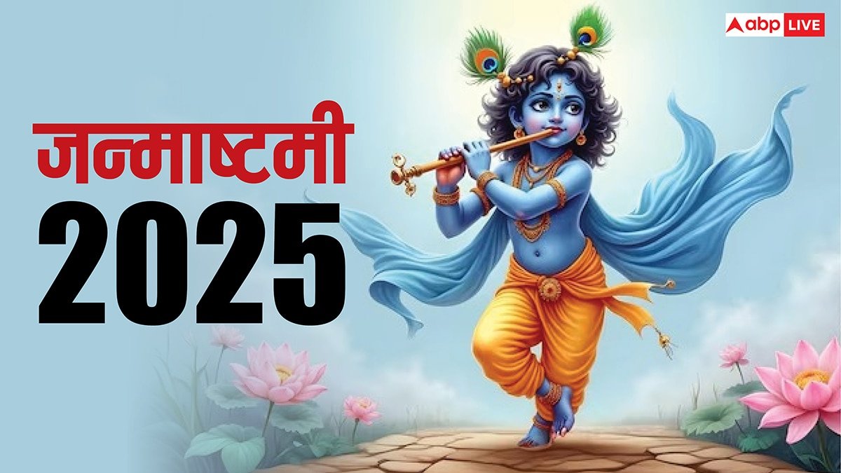 Krishna Janmashtami 2025: जन्माष्टमी पर राशि के अनुसार क्या दान करने पर चमक उठता है भाग्य ?