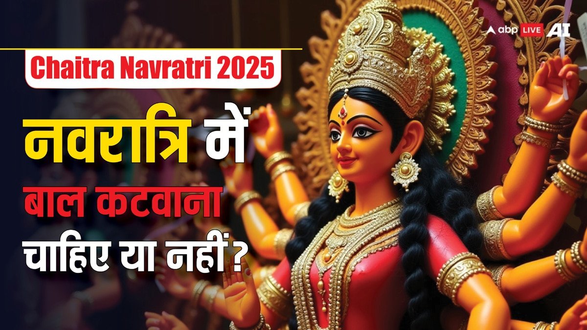 Chaitra Navratri 2025: नवरात्रि में बाल कटवाना चाहिए या नहीं?