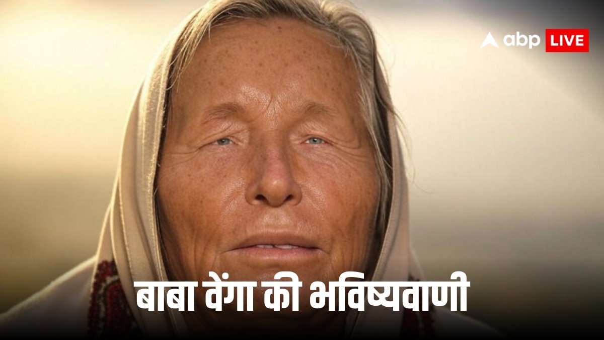 Baba Venga Predictions: सूखने वाली है धरती! रेगिस्तान में बदल जाएगी जमीन, बाबा वेंगा की खौफनाक भविष्यावाणी