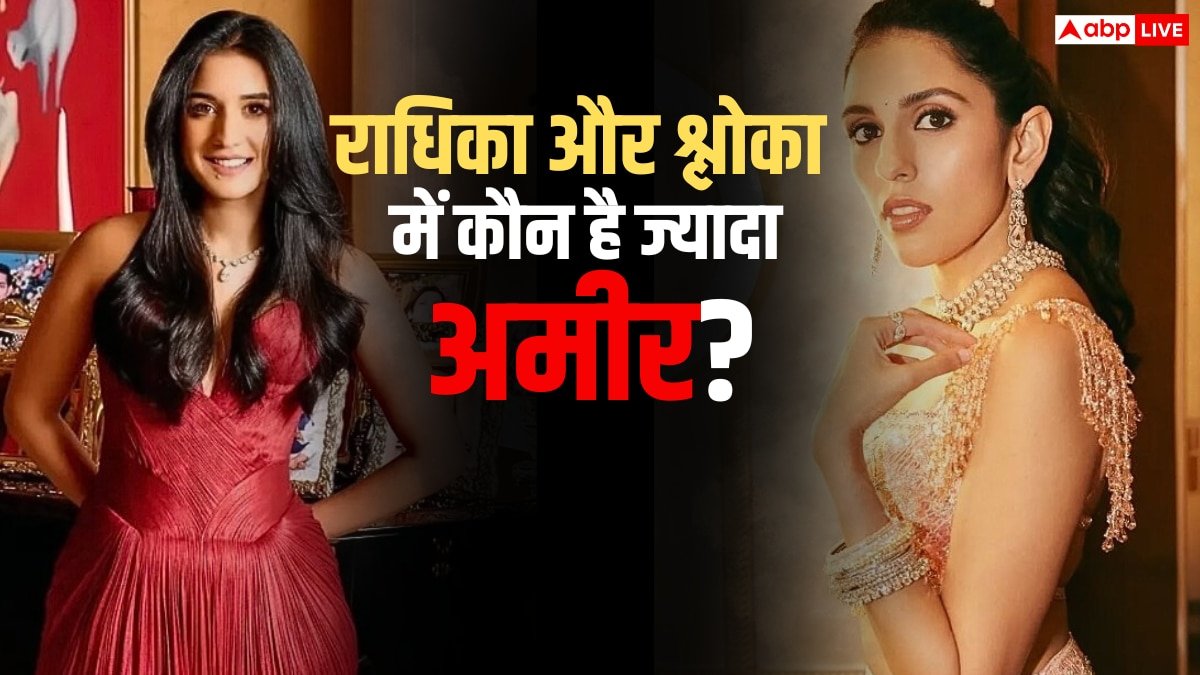 राधिका मर्चेंट vs श्लोका मेहता: कौन है ज़्यादा अमीर? अंबानी की दोनों बहुओं की नेट वर्थ जाने