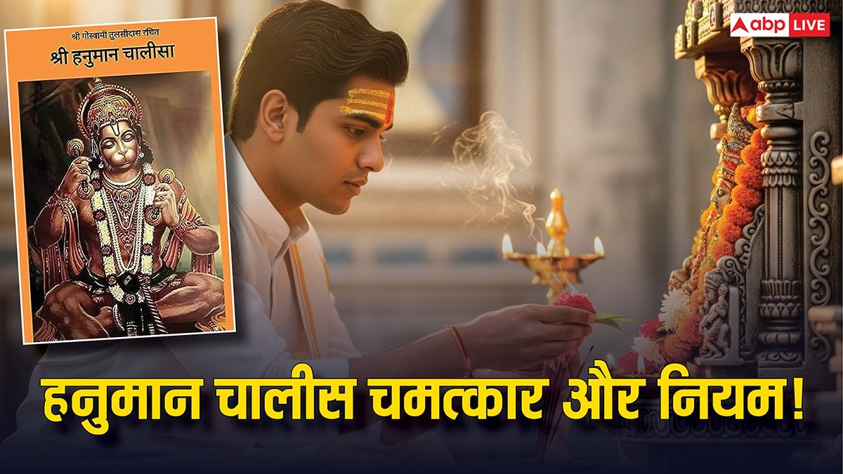 हनुमान चालीसा पाठ के नियम, कथा और चमत्कारी फायदे, दूर होंगे सारे संकट!
