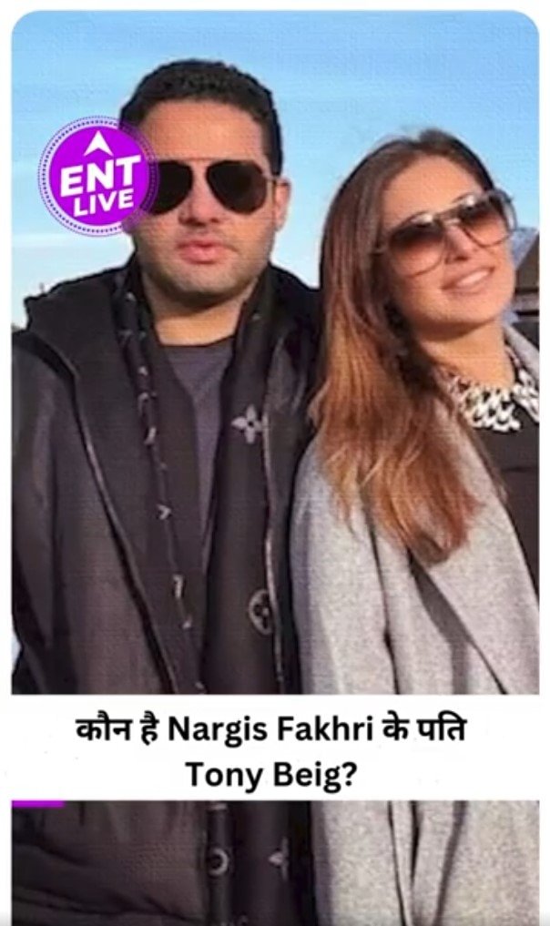 कौन है Nargis Fakhri के पति Tony beig? क्या सच में हो गयी है उनकी शादी ?