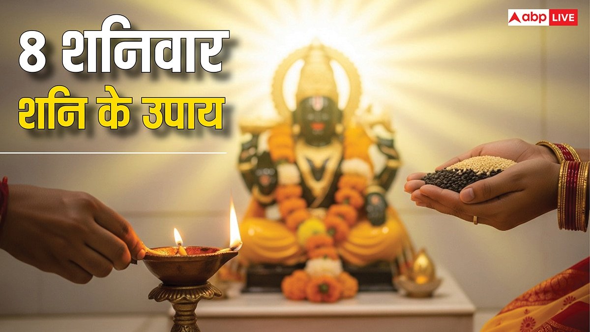 Shani Dev Upay: शनिदेव को प्रसन्न करने के 8 अचूक उपाय, इन्हें करने से दूर होंगे कष्ट!
