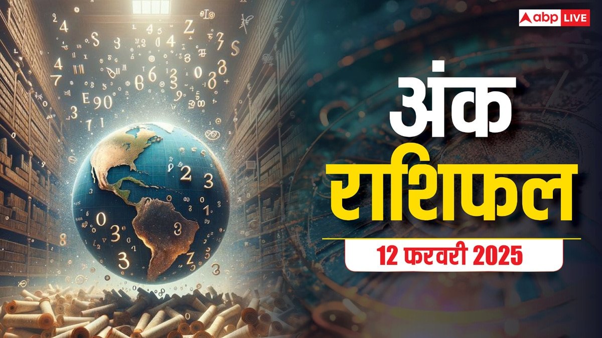 Ank rashifal: मूलांक से जानें कैसा रहेगा आपका आज का दिन, पढ़ें 12 फरवरी का अंक राशिफल