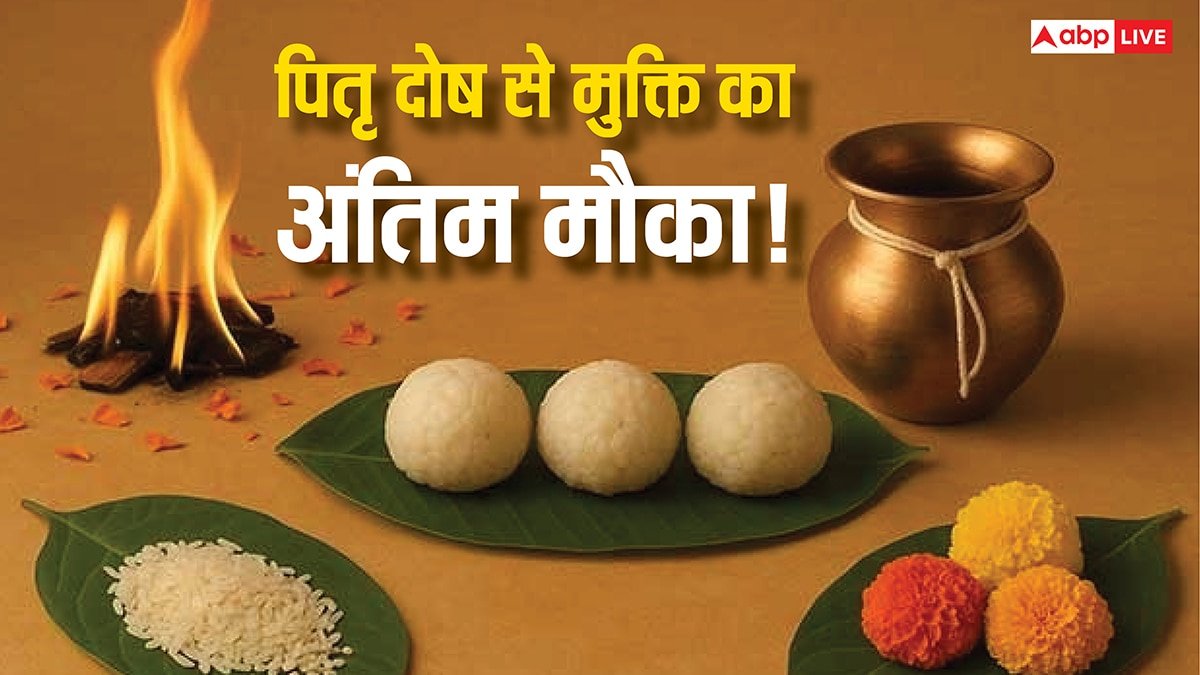 Sarva Pitru Amavasya 2025: पितृ दोष से मुक्ति का अंतिम मौका, सर्व पितृ अमावस्या पर कर लें यह पांच काम