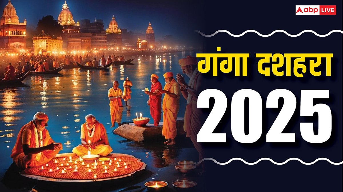 Ganga Dussehra 2025: गंगा दशहरा पर इन 3 राशियों की रहेगी मौज, राहु-केतु और शुक्र देंगे बंपर लाभ