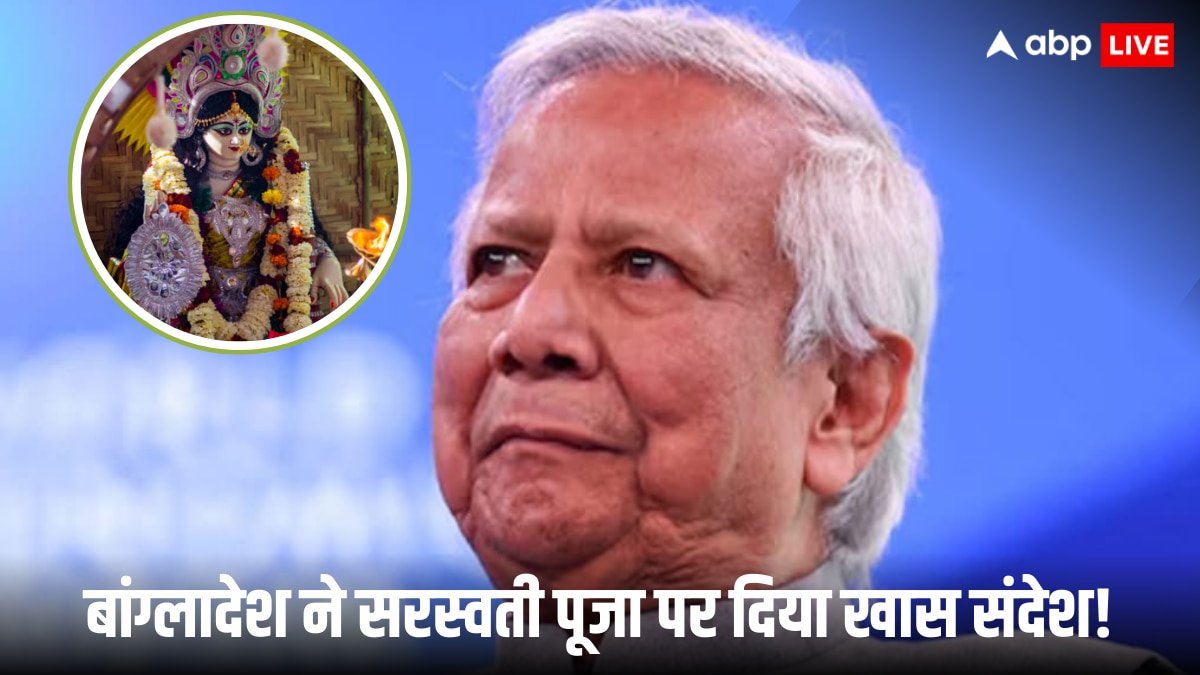 Muhammad Yunus On Saraswati Puja: सरस्वती पूजा से पहले मोहम्मद यूनुस ने बांग्लादेश के हिंदुओं को क्या कहा, आपको पढ़ना चाहिए