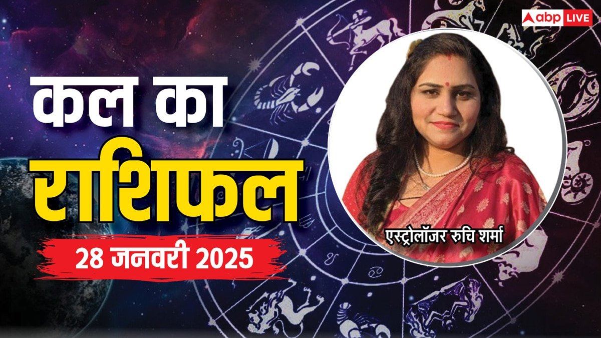 Kal Ka Rashifal: मेष, कर्क, सिंह, कुंभ राशि वाले कल हो सकते हैं परेशान, पढ़ें 28 फरवरी का कल का राशिफल