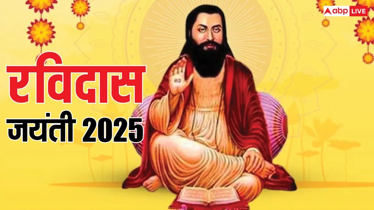 Ravidas Jayanti 2025: रविदास जयंती कब है, इस दिन क्या विशेष है, जानें सही डेट और महत्व