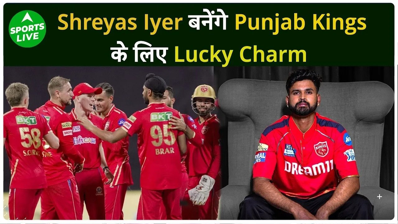 IPL 2025 :  क्या Shreyas Iyer की कप्तानी में Punjab Kings जीत पाएगी इस सीजन का Title? | Sports LIVE
