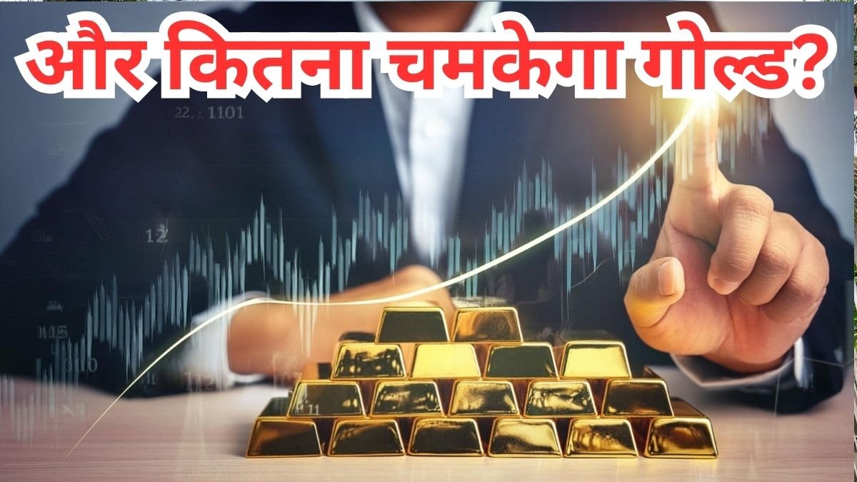 Gold Price Today: सोने का 7 दिन में 5 बार टूटा रिकॉर्ड, अक्षय तृतीया पर कीमत को लेकर अब क्या कह रहे एक्सपर्ट