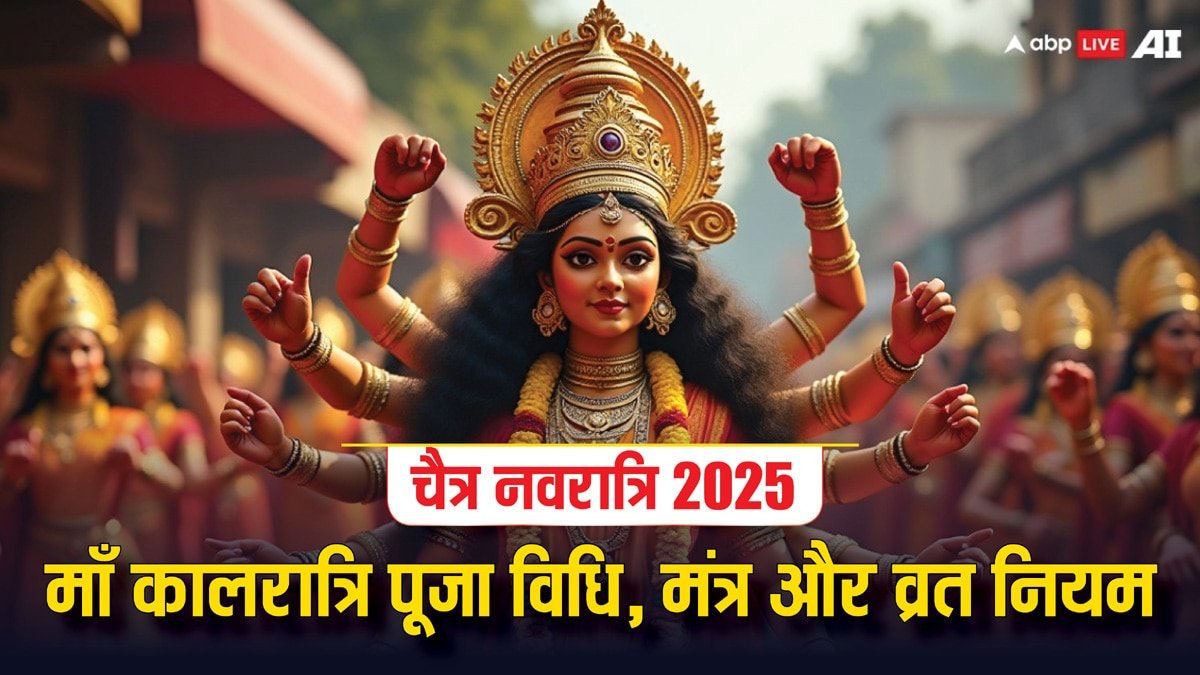 Chaitra Navratri 2025 Day 7: चैत्र नवरात्रि 2025 मां कालरात्रि पूजा विधि, मंत्र और व्रत नियम