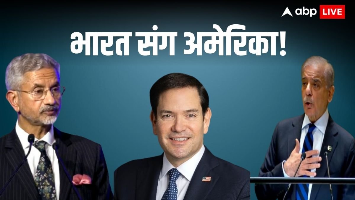 Pahalgam Terror Attack: पहलगाम हमले पर भयंकर गुस्से में अमेरिका, शहबाज शरीफ को फोन पर फटकारा, जयशंकर से किया बड़ा वादा