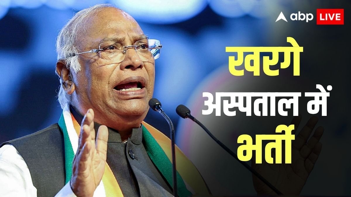 कांग्रेस अध्यक्ष मल्लिकार्जुन खरगे की तबीयत हुई खराब, अस्पताल में हुए भर्ती, जानें ताजा अपडेट