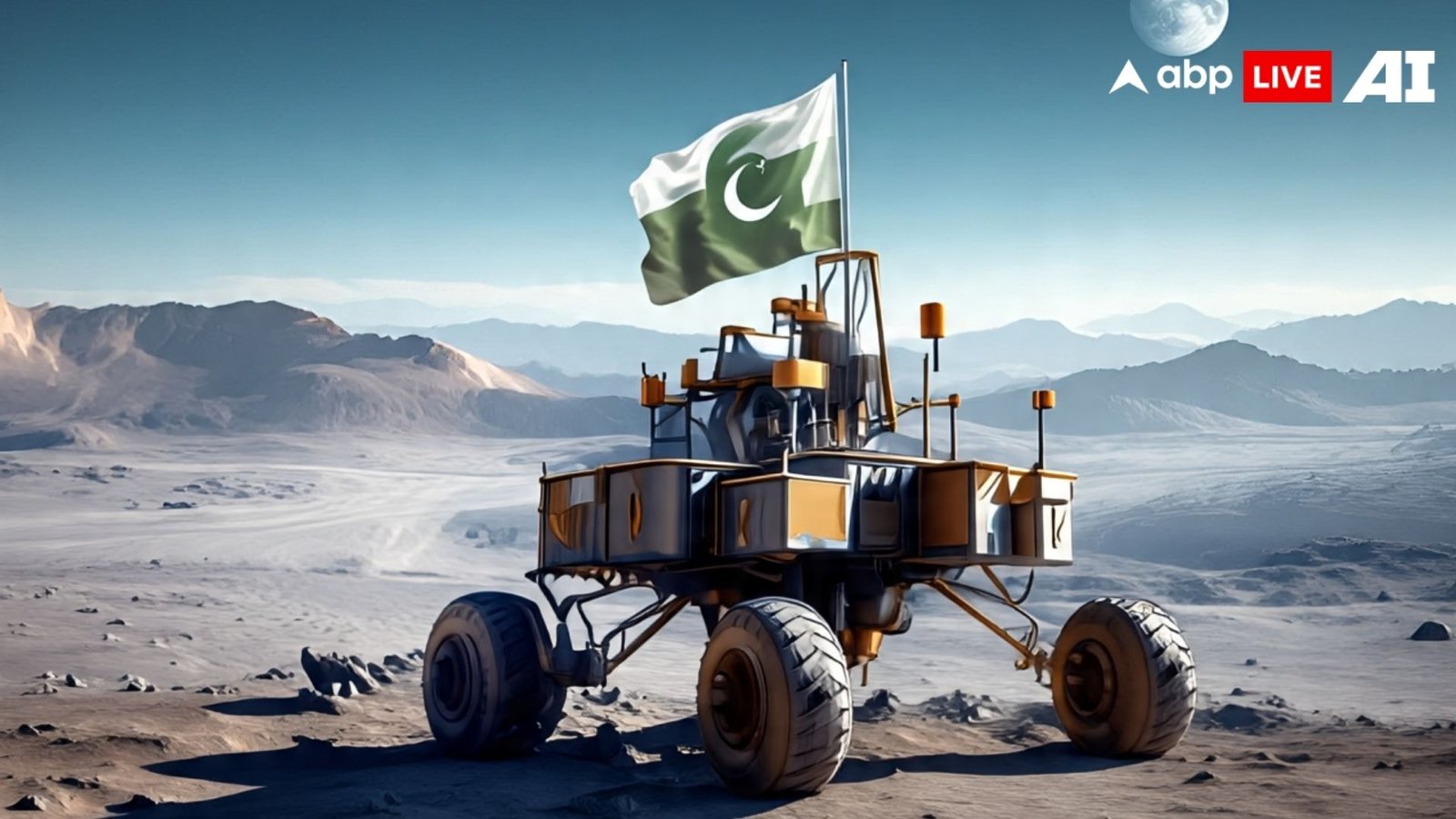 चीन की उंगली पकड़कर चांद पर उतरने की तैयारी में पाकिस्तान, 2035 तक रोवर पहुंचाने की तैयारी