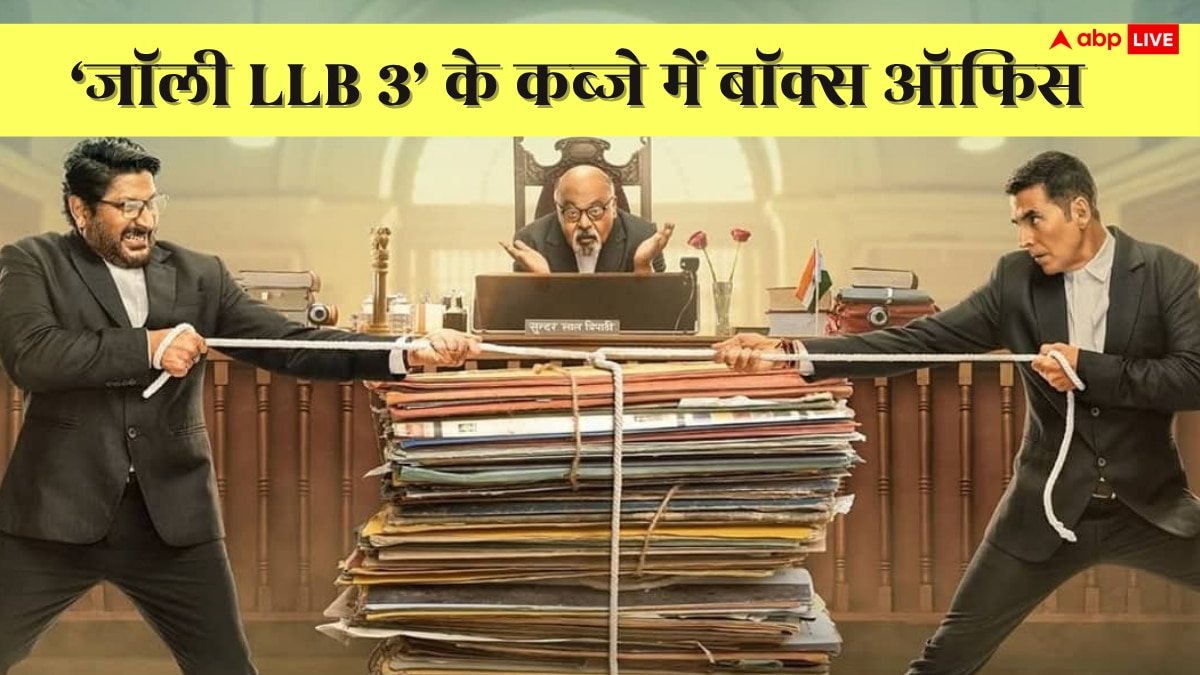 Jolly LLB 3 BO Collection Day 12: बॉक्स ऑफिस पर नहीं रुक रही Jolly LLB 3, हिट और ब्लॉकबस्टर फिल्मों के टूटे रिकॉर्ड