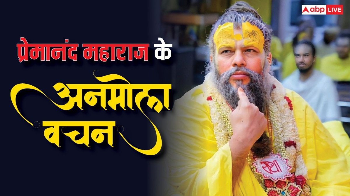 Premanand Ji Maharaj: प्रेमानंद जी महाराज से जानें कलियुग में जीव का उद्धार कैसे हो सकता है?