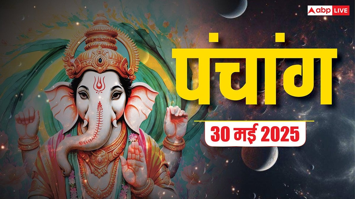 Hindi Panchang 30 May 2025: विनायक चतुर्थी का पंचांग, शुभ योग के साथ जानें शुभ मुहूर्त, राहुकाल