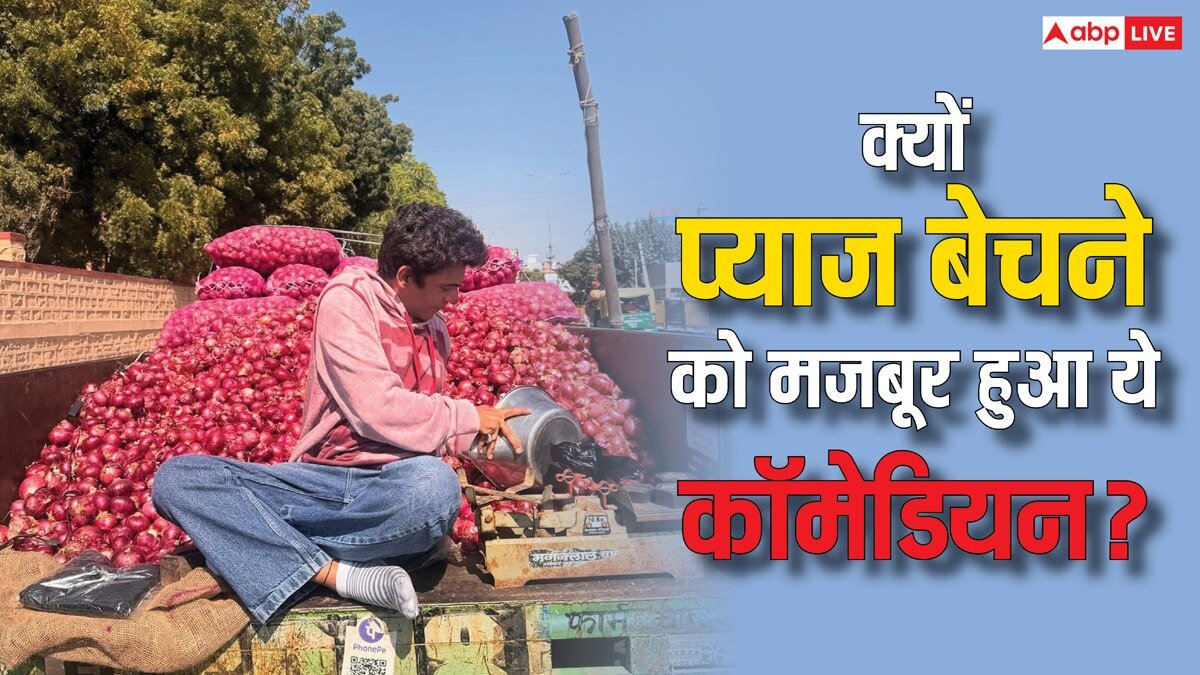 इस फेमस कॉमेडियन को बेचने पड़ रहे हैं प्याज, फैंस को लगा झटका, बोले- ये क्या हो गया?