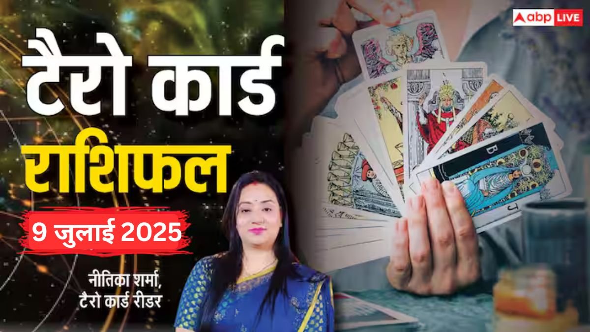 Tarot Card Reading June 2025: 9 जुलाई को कैसा रहेगा आपका दिन, जानें सितारों की चाल क्या कहते हैं