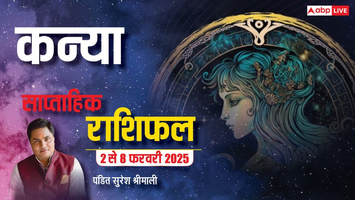 Virgo Weekly Horoscope (2 To 8 Feb 2025): कन्या राशि साप्ताहिक राशिफल, खर्च घटेंगे और आय बढ़ेगा