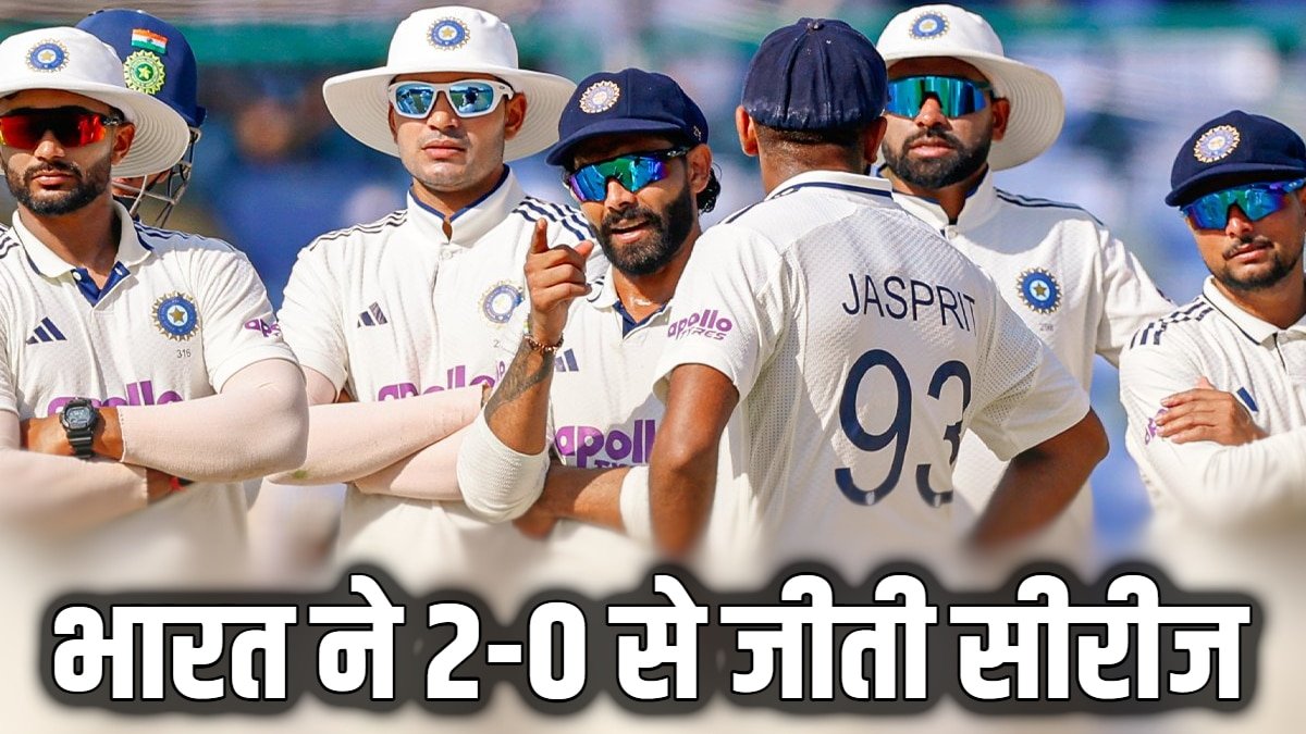 IND vs WI Test: शुभमन गिल की कप्तानी में पहली टेस्ट सीरीज जीता भारत, दूसरे मैच में वेस्टइंडीज को 7 विकेट से हराया