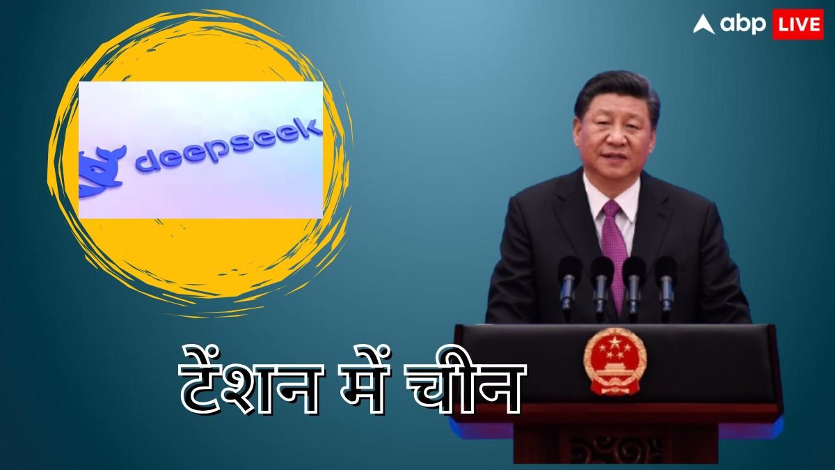 DeepSeek: ड्रैगन को लगा बड़ा झटका! अमेरिकी संसद ने बैन किया चीनी AI डीपसीक, इटली ने भी शुरू की जांच