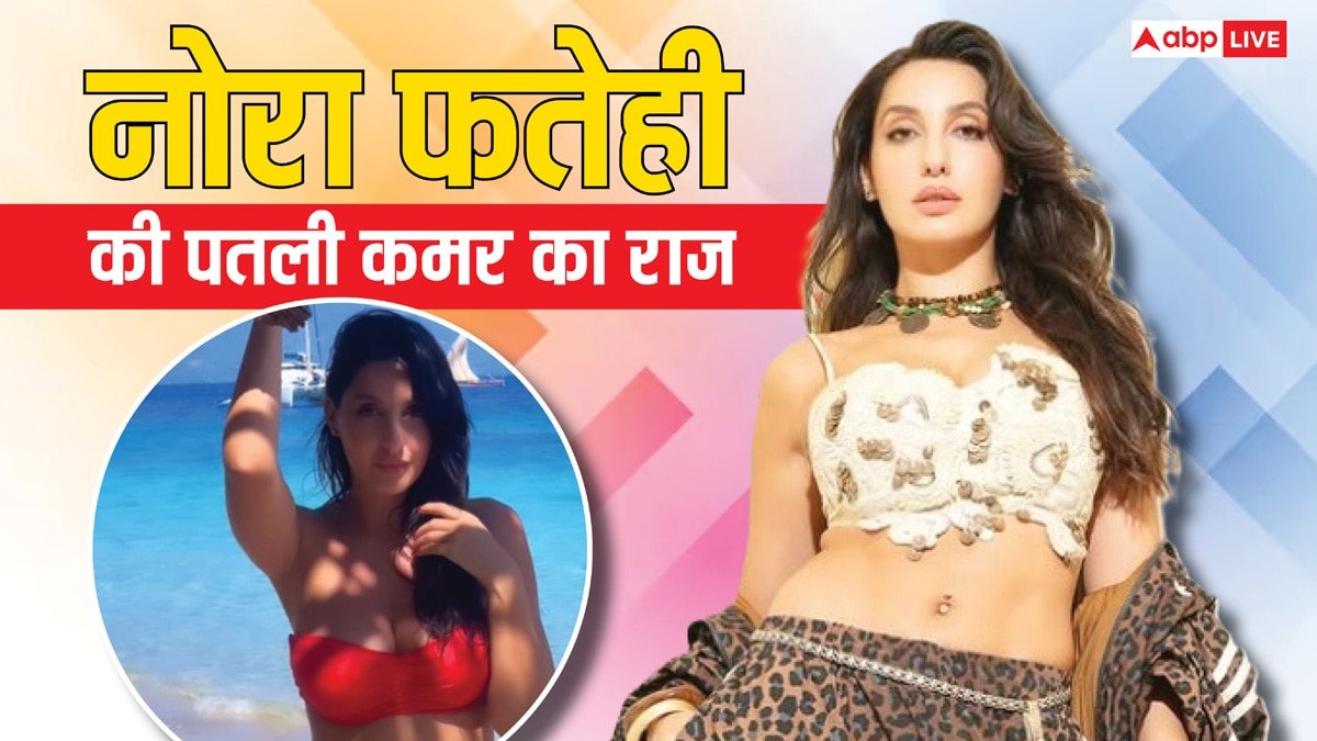 नोरा फतेही जैसा फिगर चाहिए तो क्या करना होगा? फिटनेस रूटीन से डाइट प्लान तक जानें