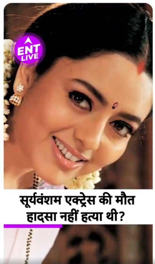 Sooryavansham Actress Sowmya की मौत से क्यों जुड़ रहा Mohan Babu का नाम?