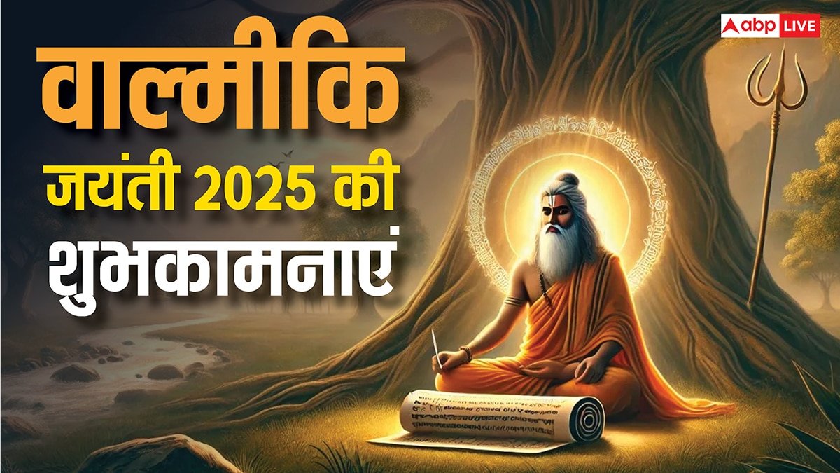 Valmiki Jayanti 2025 Wishes in Hindi: रामायण रचयिता वाल्मीकि की जयंती पर आज सभी को भेंजे ये शुभकामनाएं