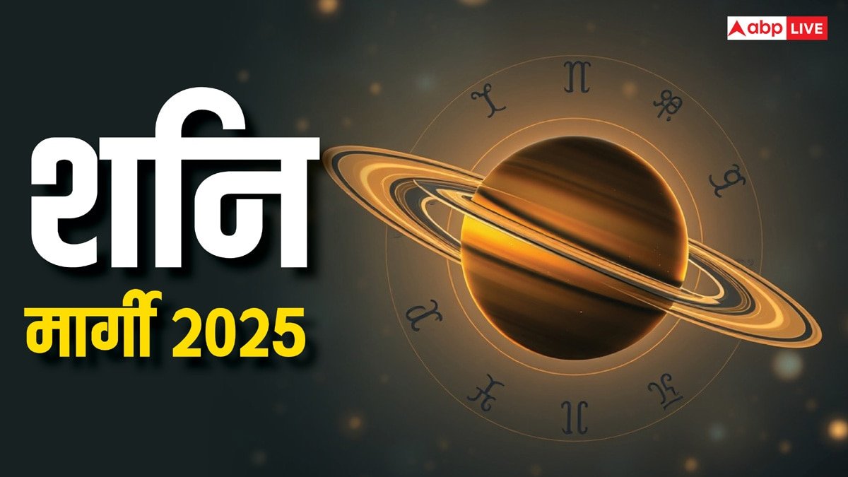 Shani Margi 2025: नवंबर में मार्गी होंगे शनि, नौकरी-पेशा वाले इन राशियों का शुरू होगा गोल्डन टाइम