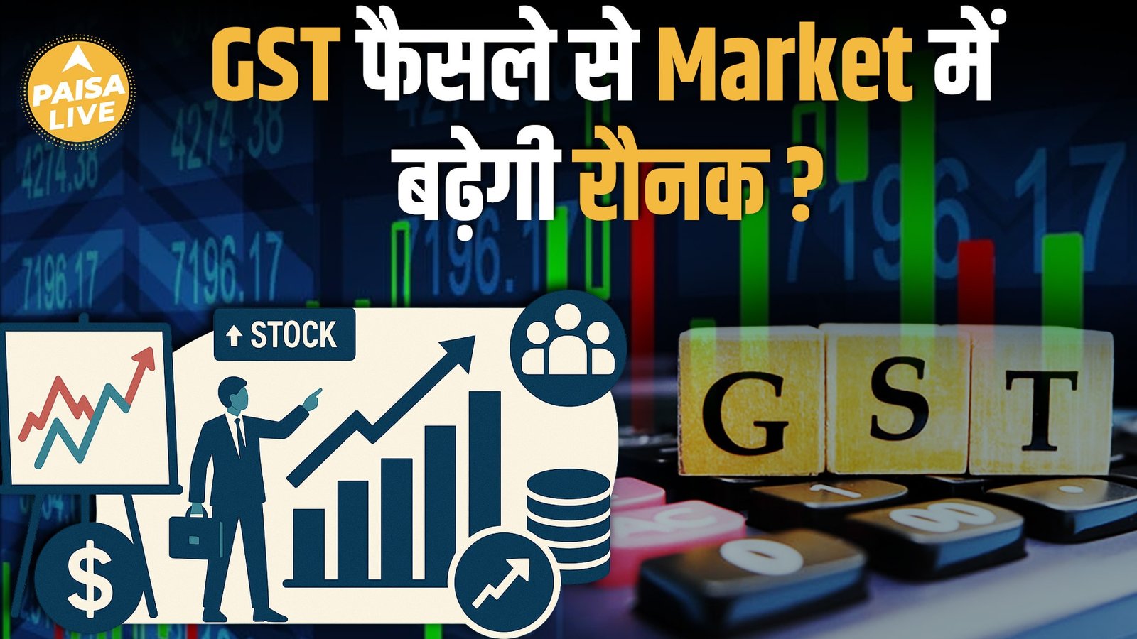 GST, Trump और Foreign Investors बदलेंगे Market का Mood | Paisa Live