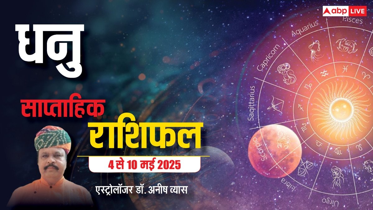 Sagittarius Weekly Horoscope 2025: धनु राशि खुले हाथ धन खर्च करने से बचें, कर्ज लेने की नौबत आ सकती है, पढें पूरा वीकली राशिफल