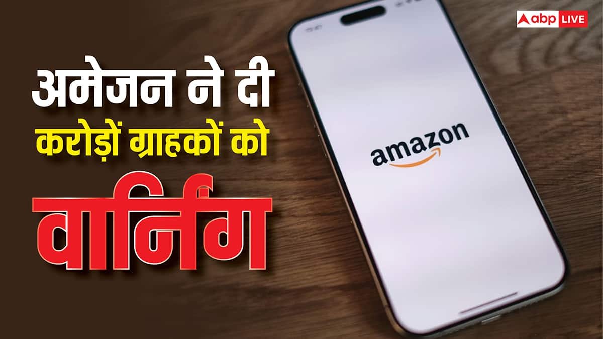 अमेजन ने करोड़ों यूजर्स को दी वार्निंग, ब्लैक फ्राइडे सेल के दौरान मंडरा रहा यह खतरा