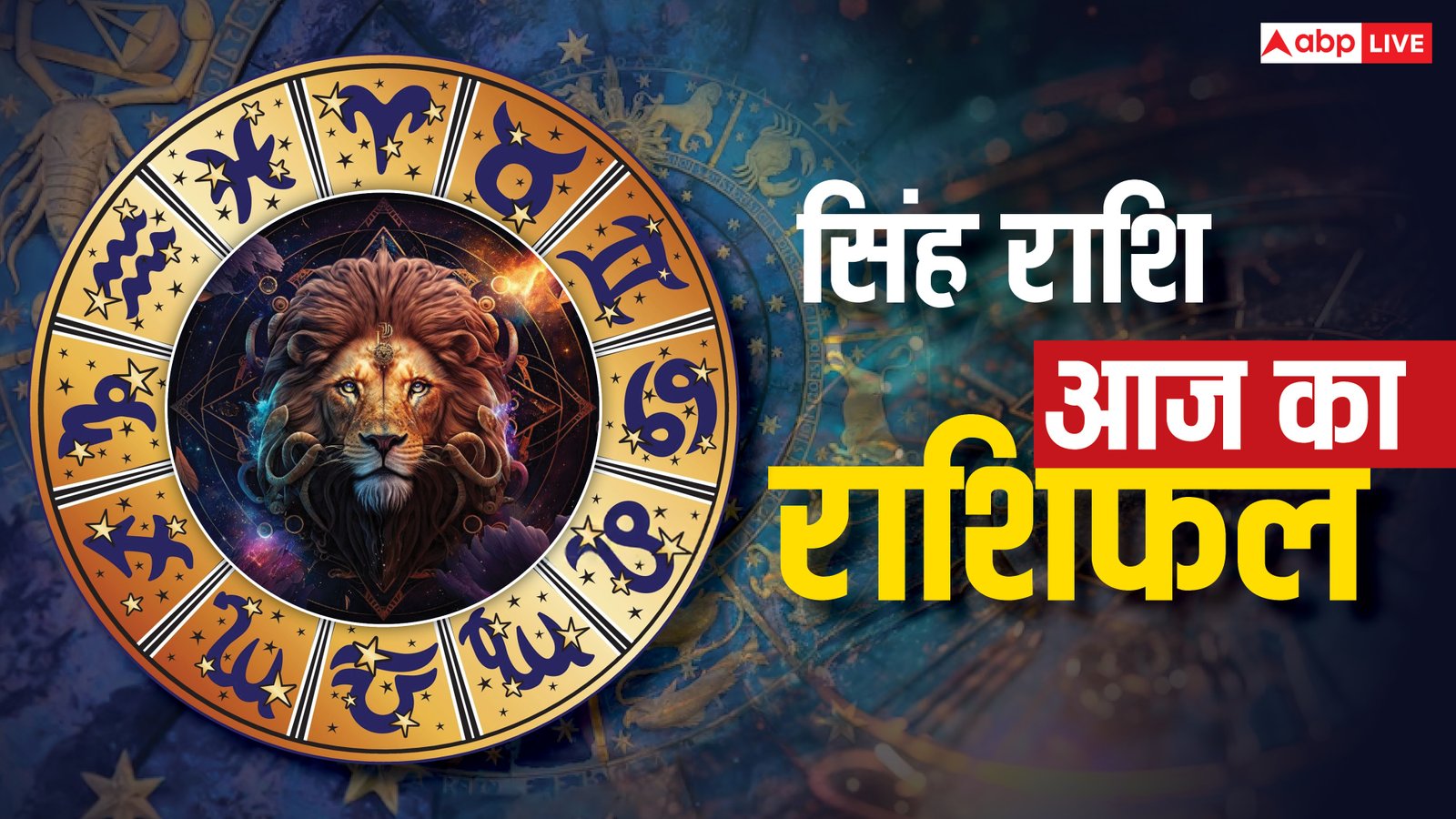 Leo Horoscope 22 September: सिंह राशि के जातकों को अचानक धन लाभ, ऑफिस में जिम्मेदारियां बढ़ सकती हैं