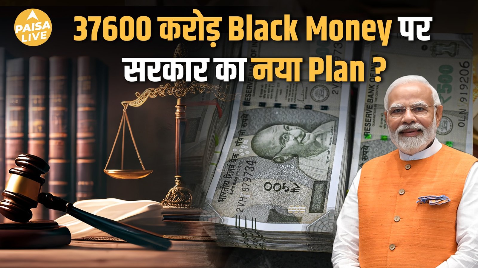 Black Money Act में बदलाव तय? जानिए क्या होगा असर!| Paisa Live