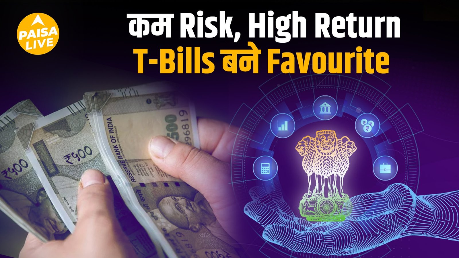 Secure Future, Smart Investment: T-Bills SIP अब directly RBI से !| Paisa Live