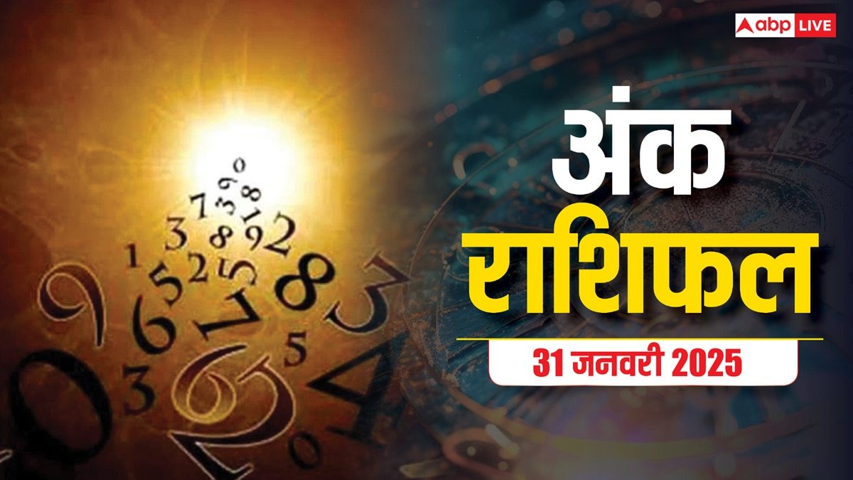 Ank rashifal: मूलांक से जानें कैसा रहेगा आपका आज का दिन, पढ़ें 31 जनवरी का अंक राशिफल