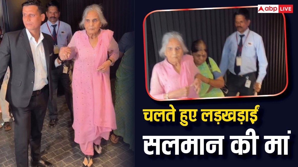 83 की उम्र में गिरने से बचीं सलमान खान की मां, फिर ऐसे संभाला, फैंस को हुई चिंता