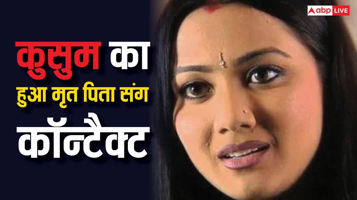 टीवी की कुसुम का मृत पिता से कैसे हुआ कॉन्टैक्ट, बताई झकझोर देने वाली घटना