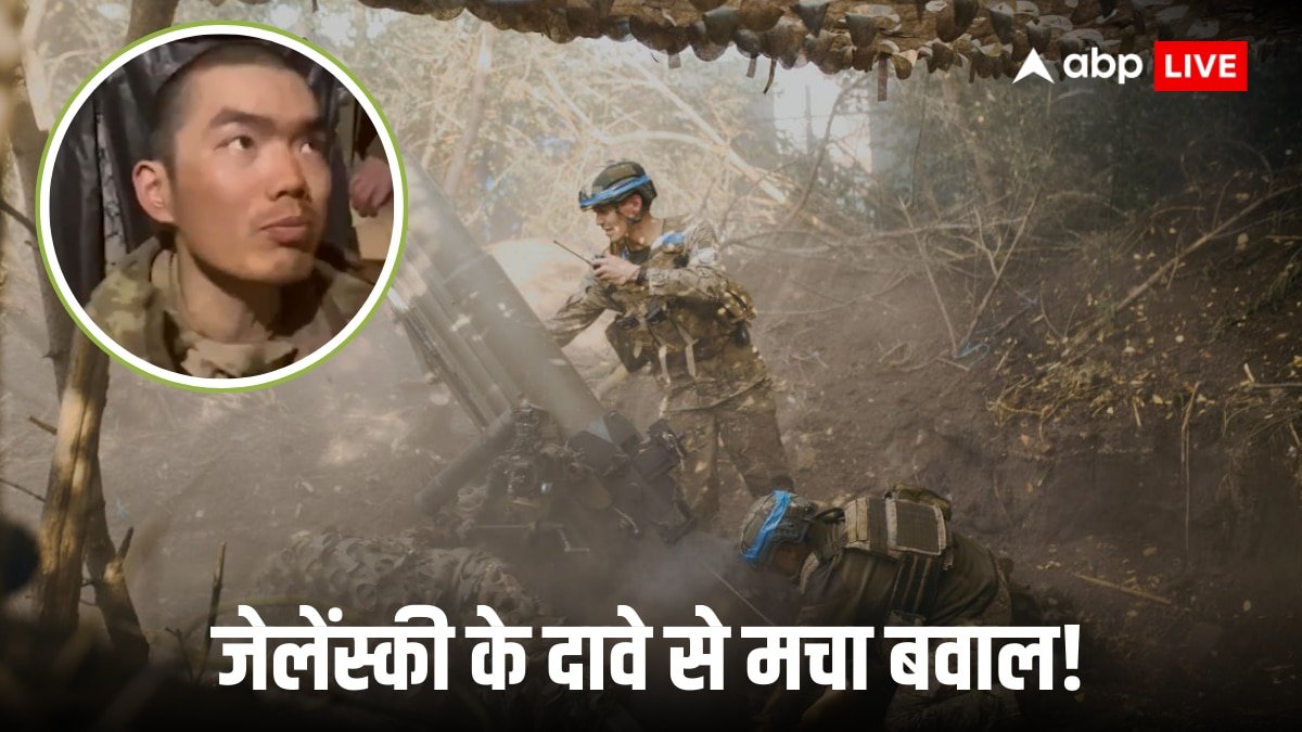 Russia-Ukraine War: नॉर्थ कोरिया के बाद चीन के सैनिक पुतिन की मदद के लिए पहुंचे, यूक्रेन के खिलाफ उठाया हथियार,  जेलेंस्की के VIDEO से हड़कंप