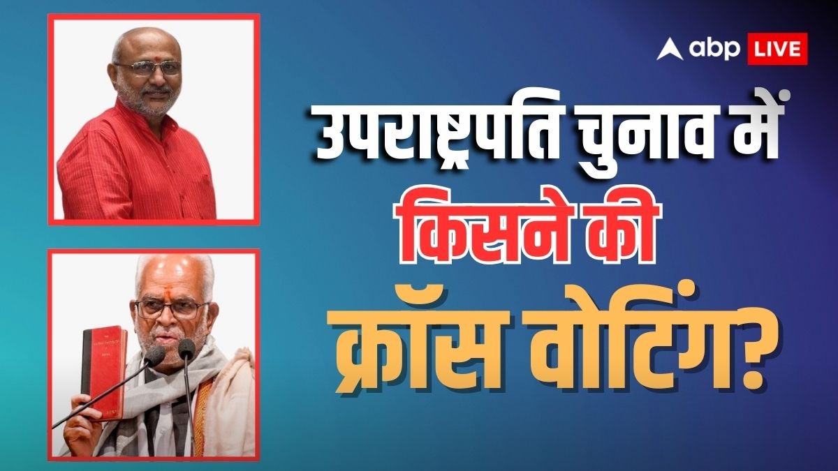 New Vice President: कौन हैं वो 15 विपक्षी सांसद, जिनके धोखे से चुनाव हार गए जस्टिस रेड्डी!