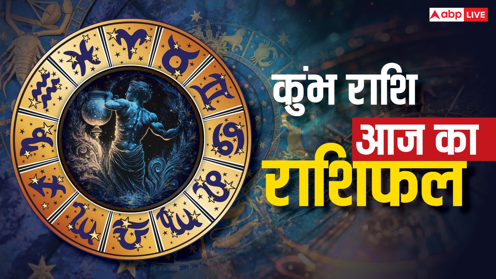 Aquarius Horoscope 22 September: कुंभ राशि के जातकों को खर्च और विवाद से सावधान रहना होगा