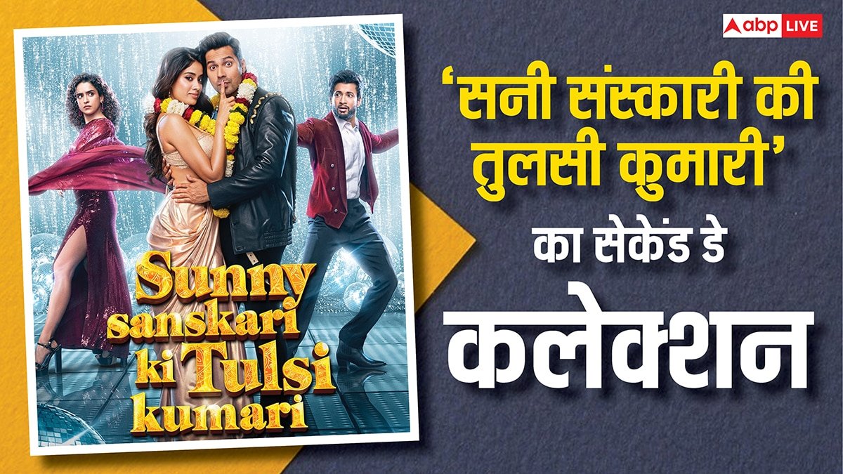 Box Office: सनी संस्कारी की तुलसी कुमारी की कमाई कांतारा चैप्टर 1 के सामने भी जारी, बटोर रही नोट